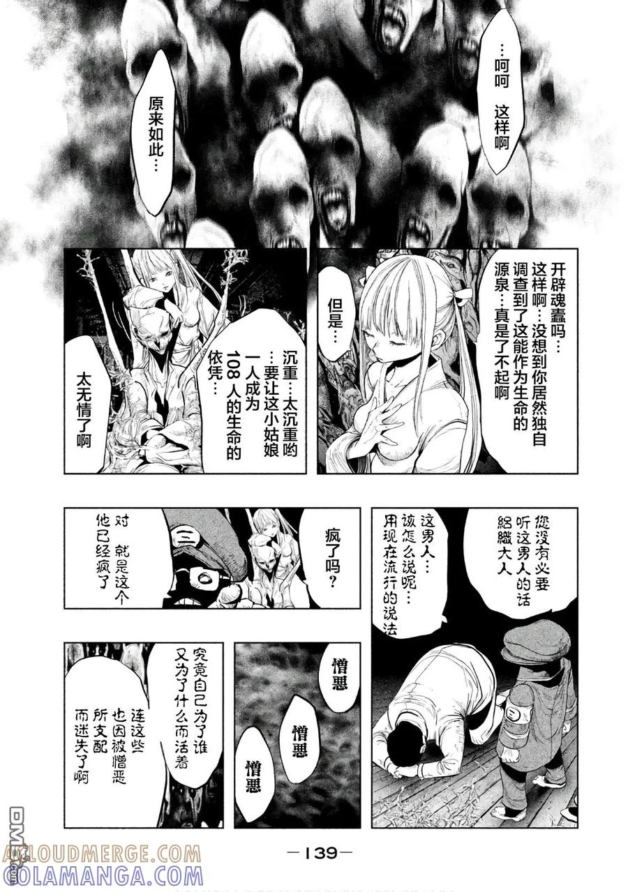 第188话杀生坊-当无火葬场的小镇里钟声鸣响时-和夏弘雨 碧海景（第5张）