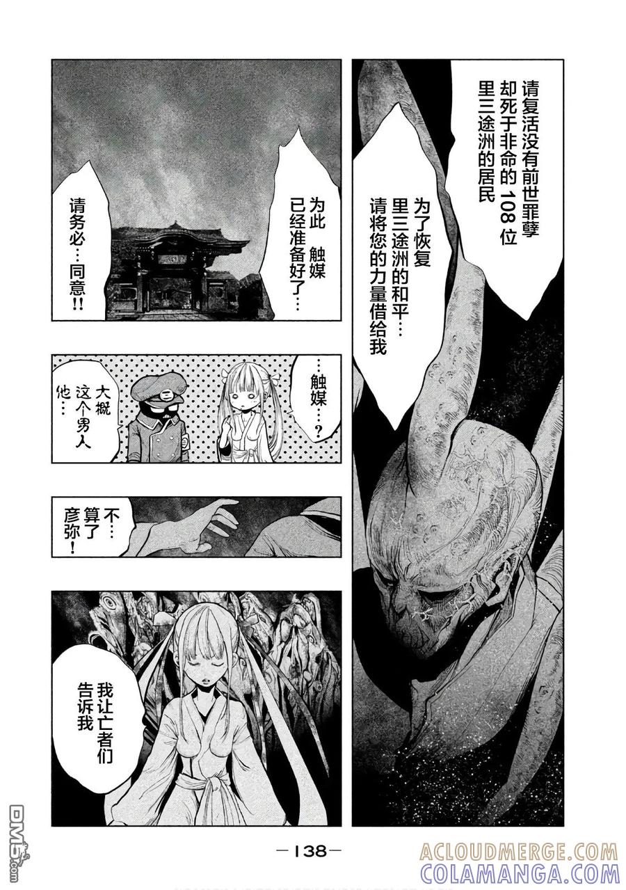 第188话杀生坊-当无火葬场的小镇里钟声鸣响时-和夏弘雨 碧海景（第4张）