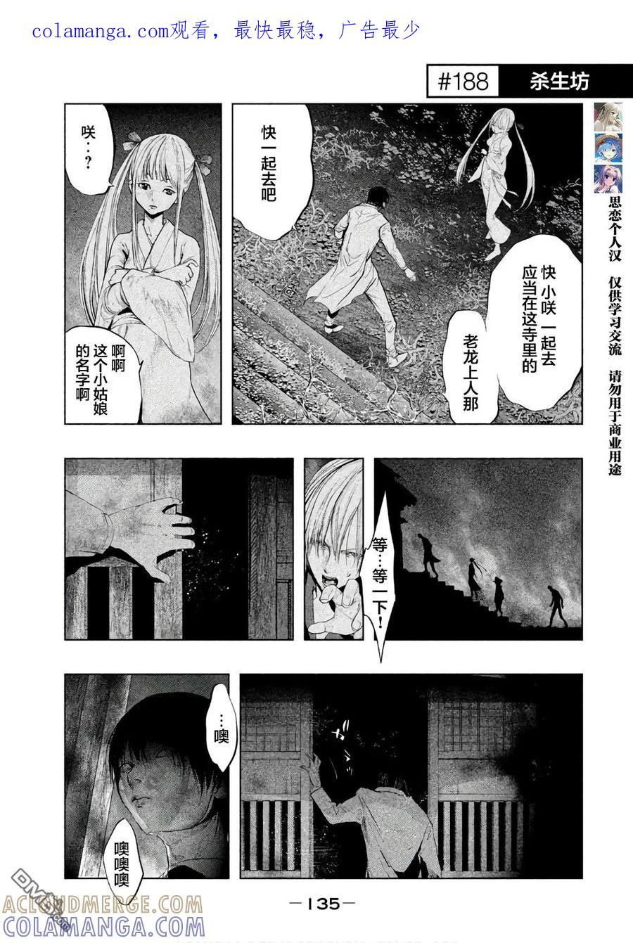 第188话杀生坊-当无火葬场的小镇里钟声鸣响时-和夏弘雨 碧海景（第1张）