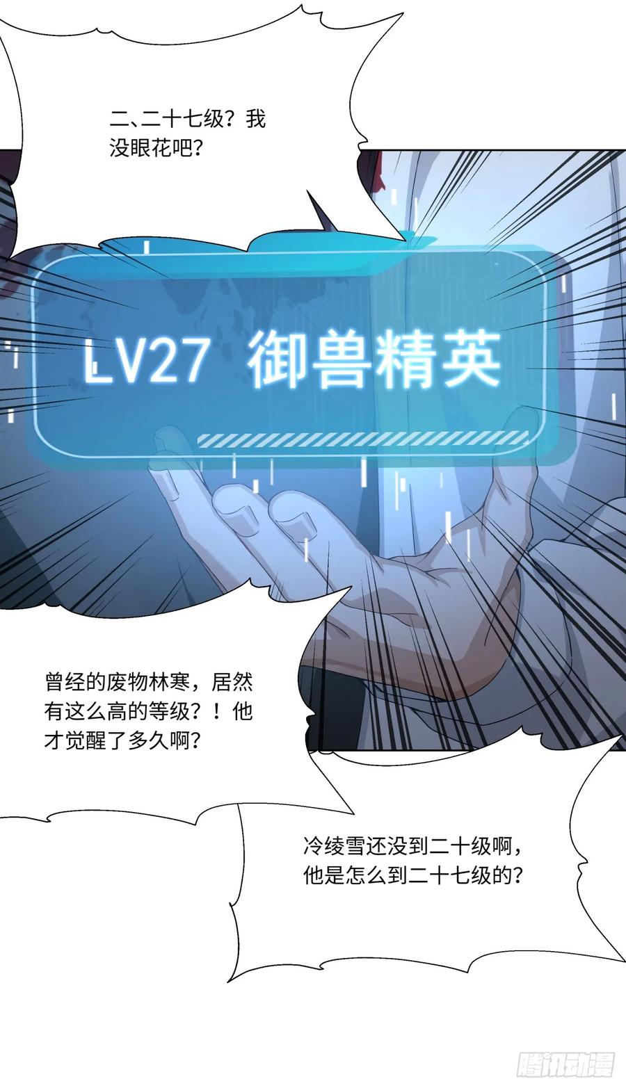 第34话监控器损毁？！-太古十凶：别人御兽我御兽娘-iCiyuan动漫（第18张）