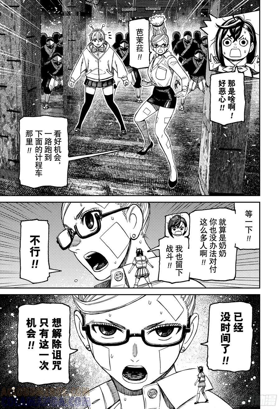 第202话万宝槌的下落-胆大党（当哒当）-龙幸伸,集英社（第15张）