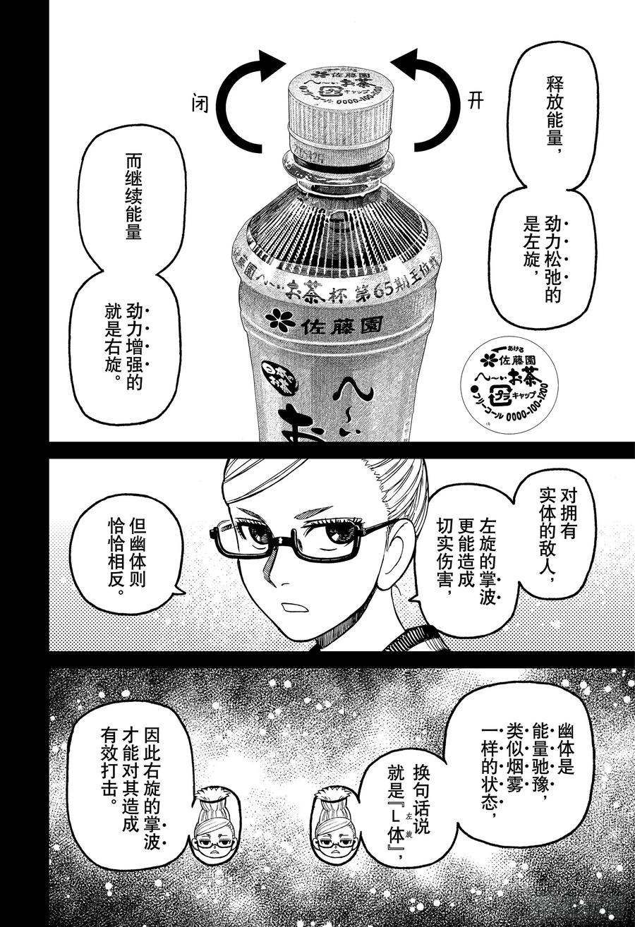 第205话螺旋运动-胆大党（当哒当）-龙幸伸,集英社（第10张）