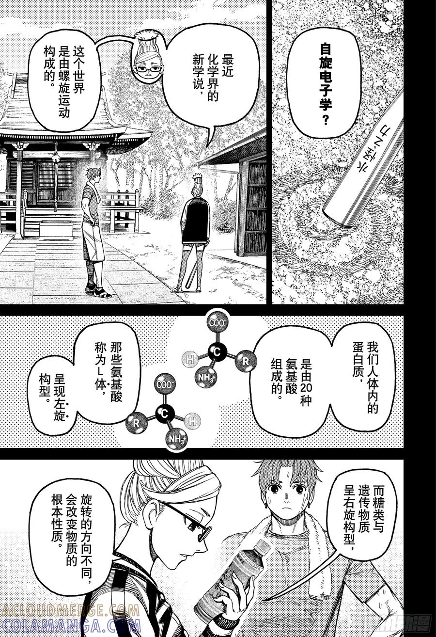 第205话螺旋运动-胆大党（当哒当）-龙幸伸,集英社（第9张）
