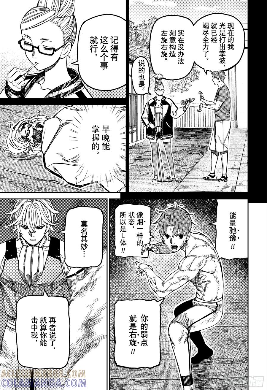 第205话螺旋运动-胆大党（当哒当）-龙幸伸,集英社（第11张）