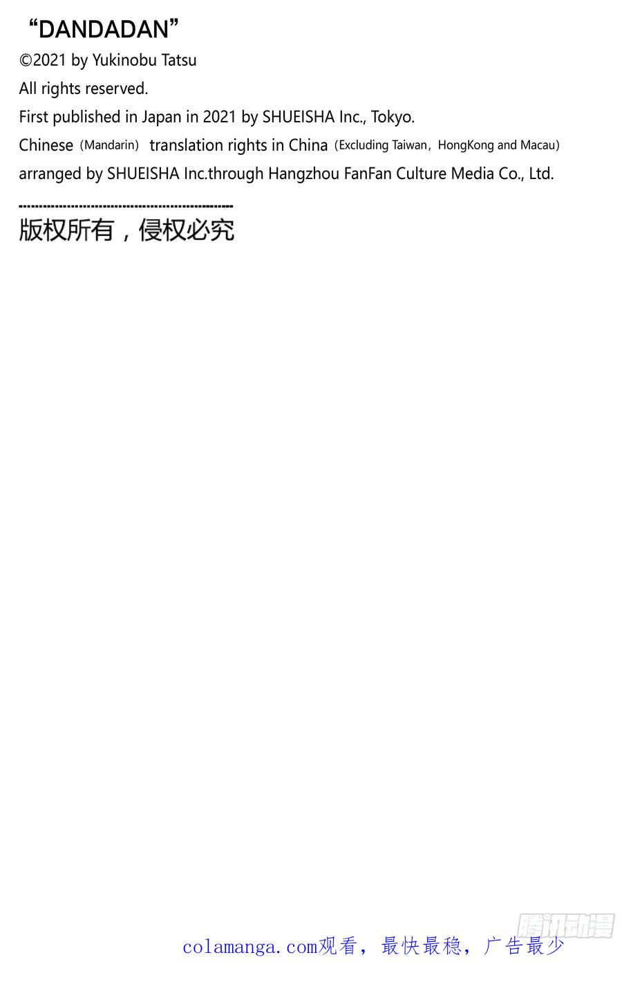 第205话螺旋运动-胆大党（当哒当）-龙幸伸,集英社（第20张）