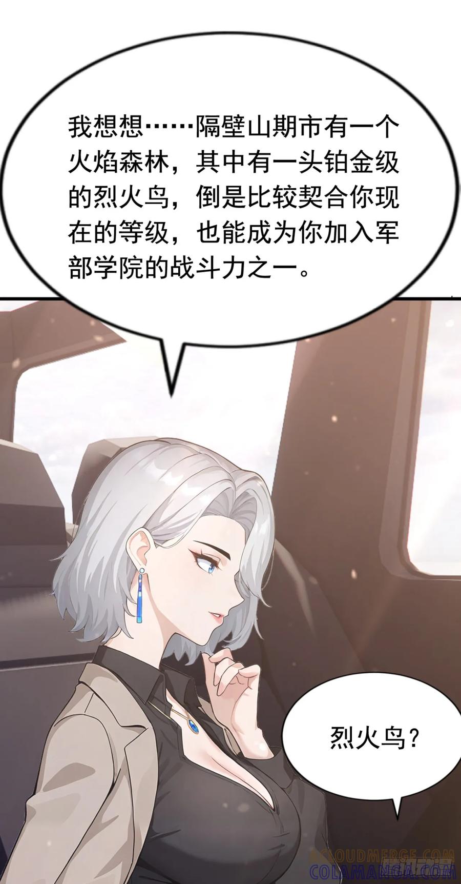 第36话升级也太轻松了-太古十凶：别人御兽我御兽娘-iCiyuan动漫（第10张）