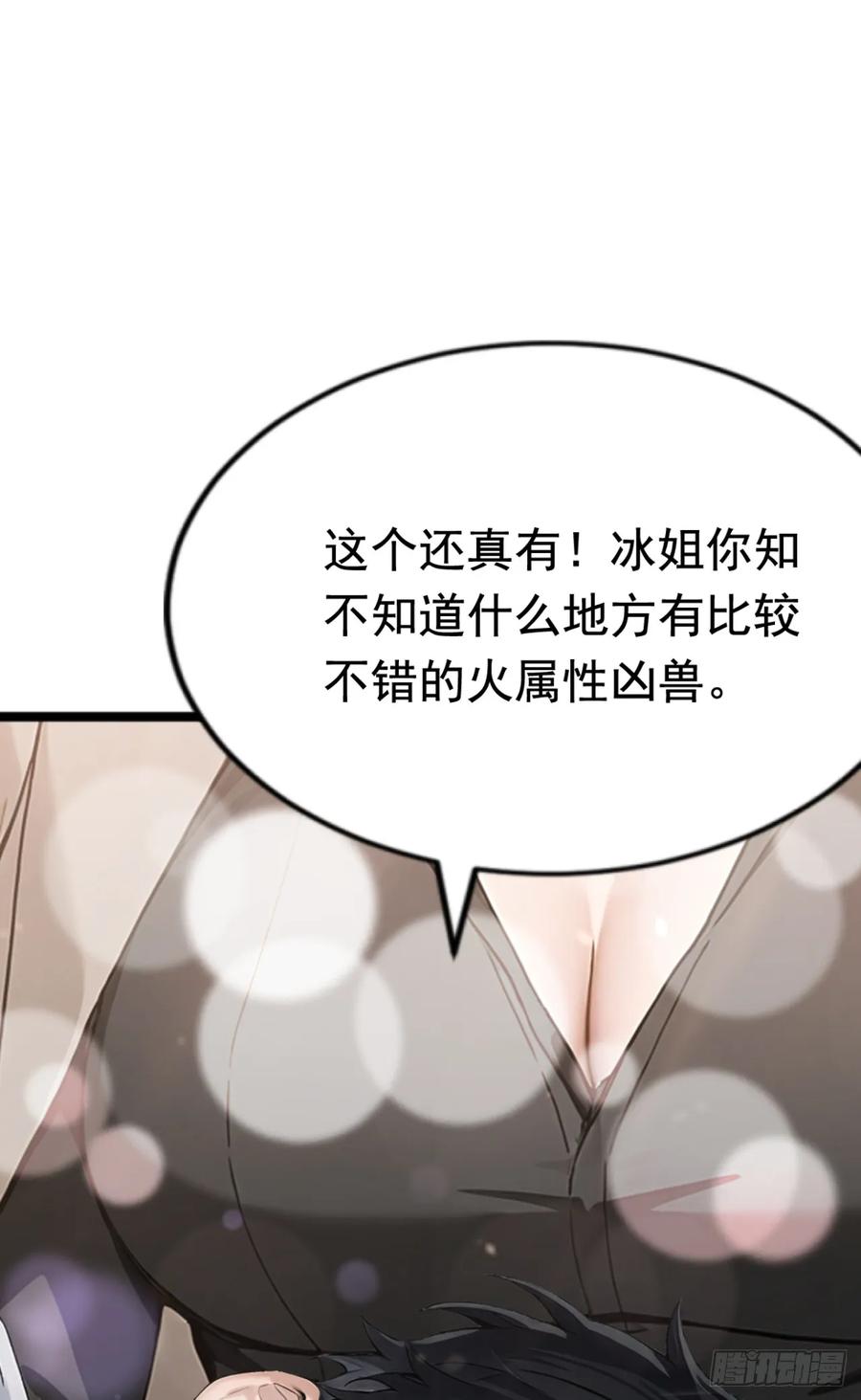 第36话升级也太轻松了-太古十凶：别人御兽我御兽娘-iCiyuan动漫（第8张）