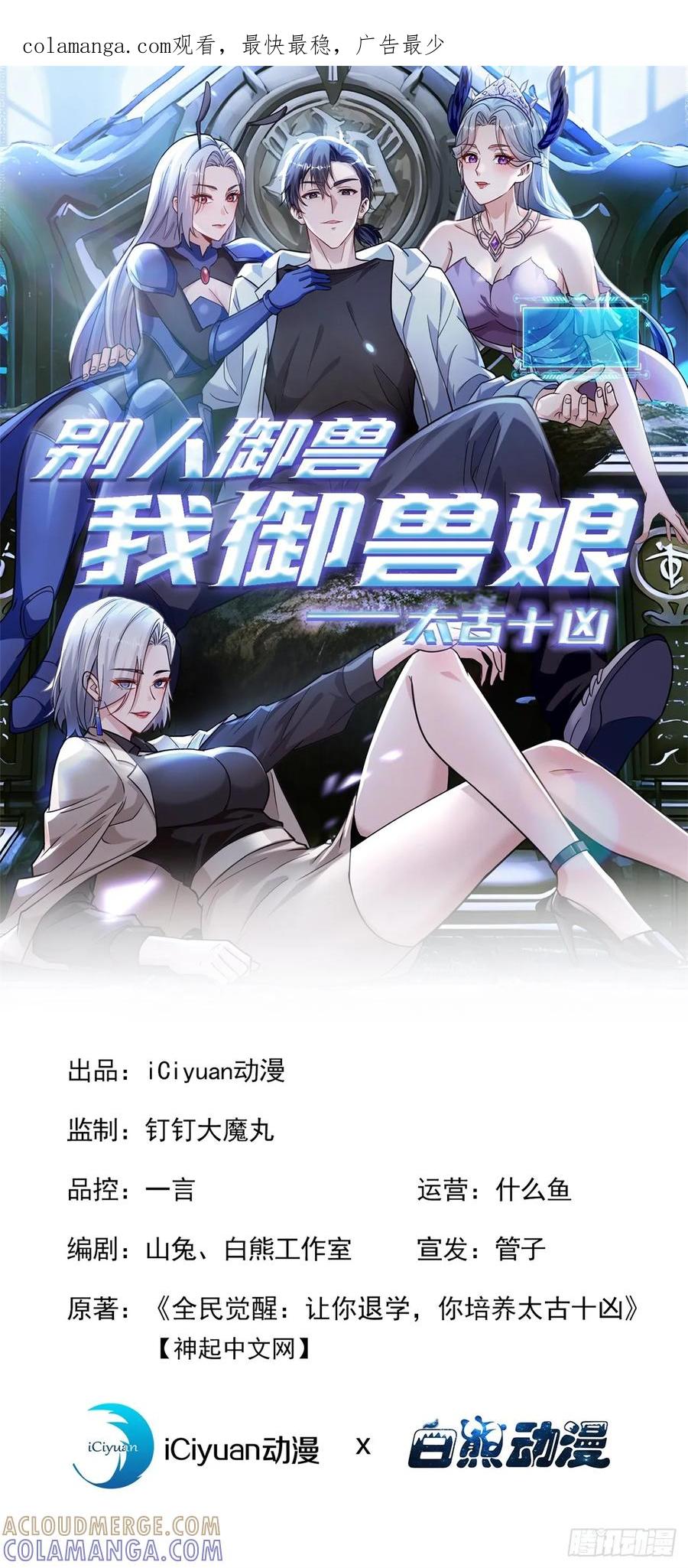 第36话升级也太轻松了-太古十凶：别人御兽我御兽娘-iCiyuan动漫（第1张）