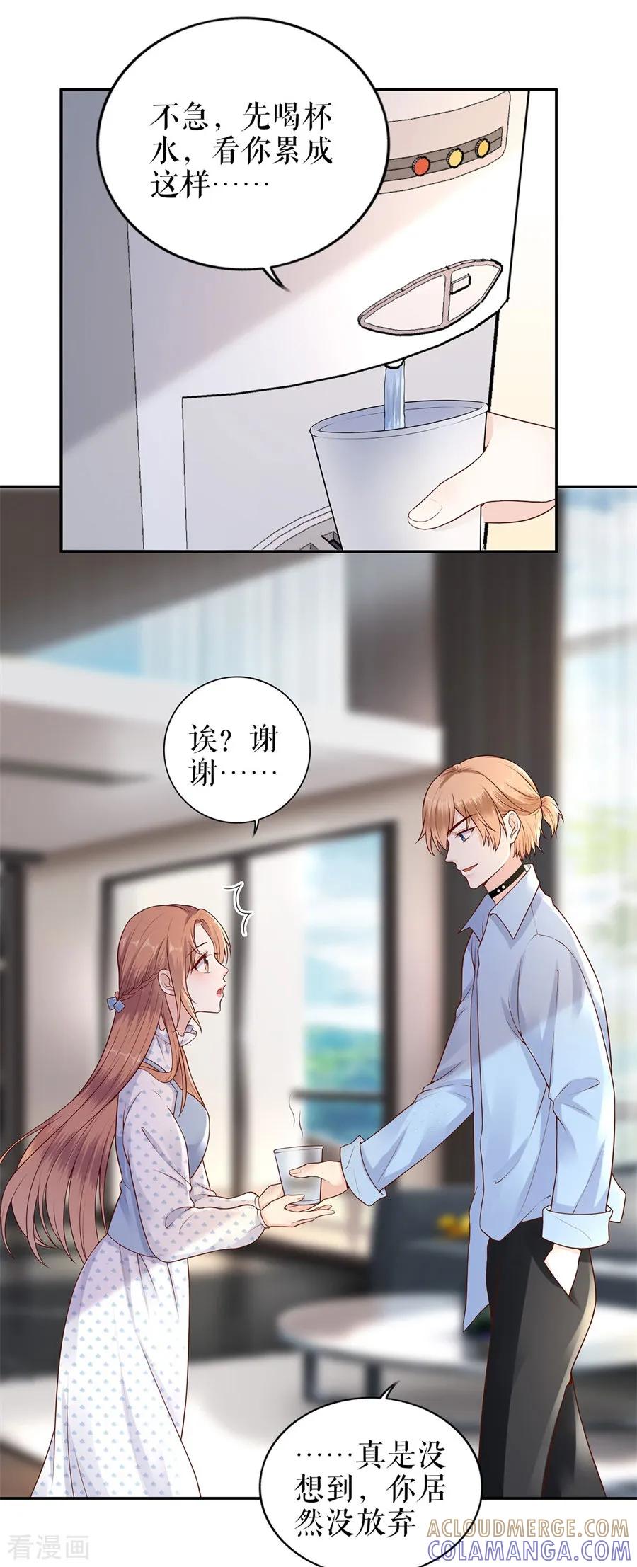 第21话归还手镯-他liao人又偷心-云端漫画（第9张）