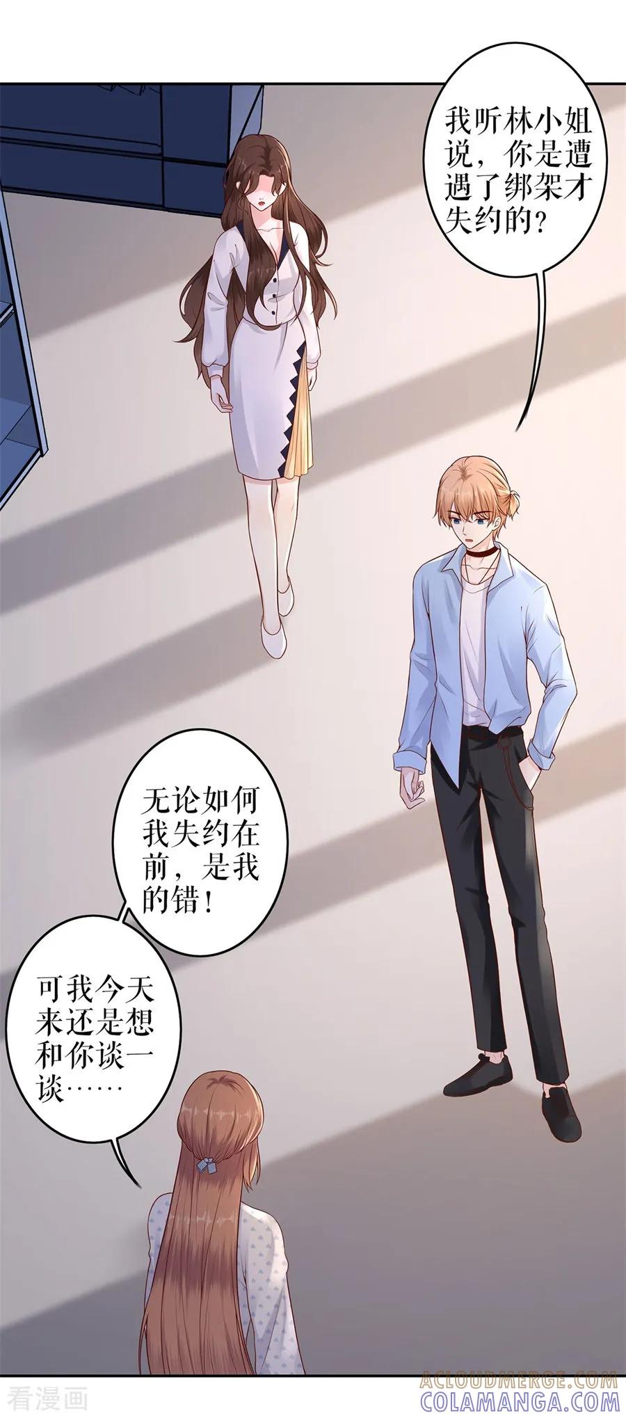 第21话归还手镯-他liao人又偷心-云端漫画（第7张）