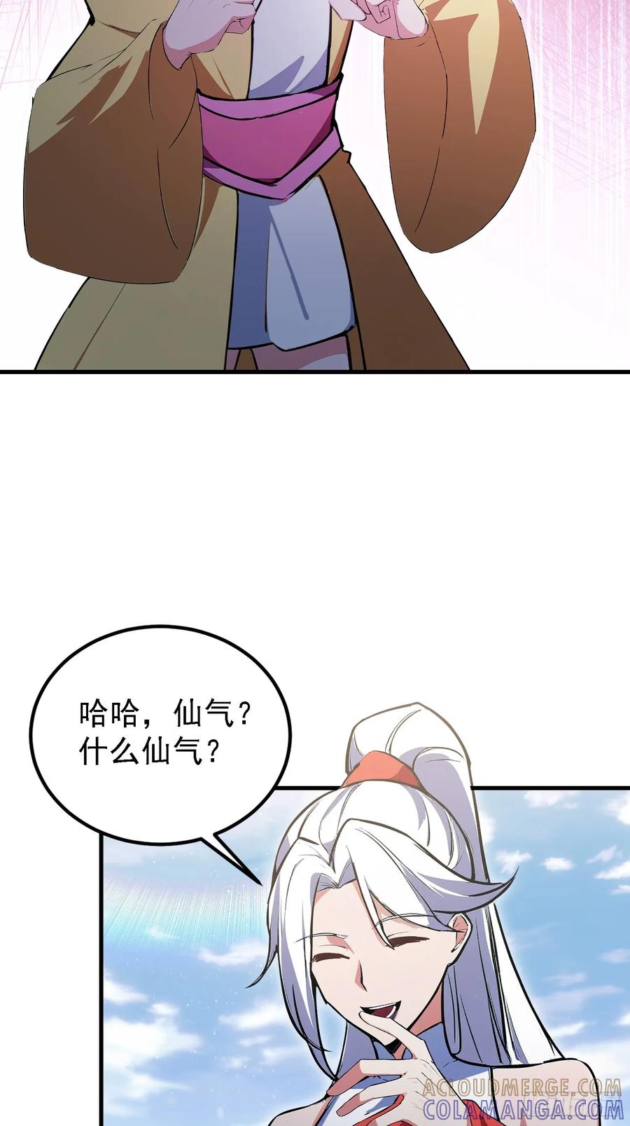 第318话别管让你记住什么-原来我早就无敌了-奇想漫画（第13张）