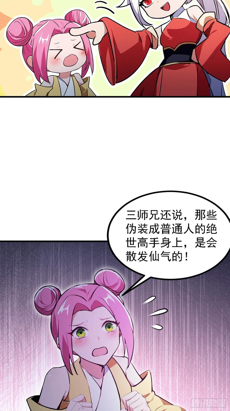 第318话别管让你记住什么-原来我早就无敌了-奇想漫画（第12张）