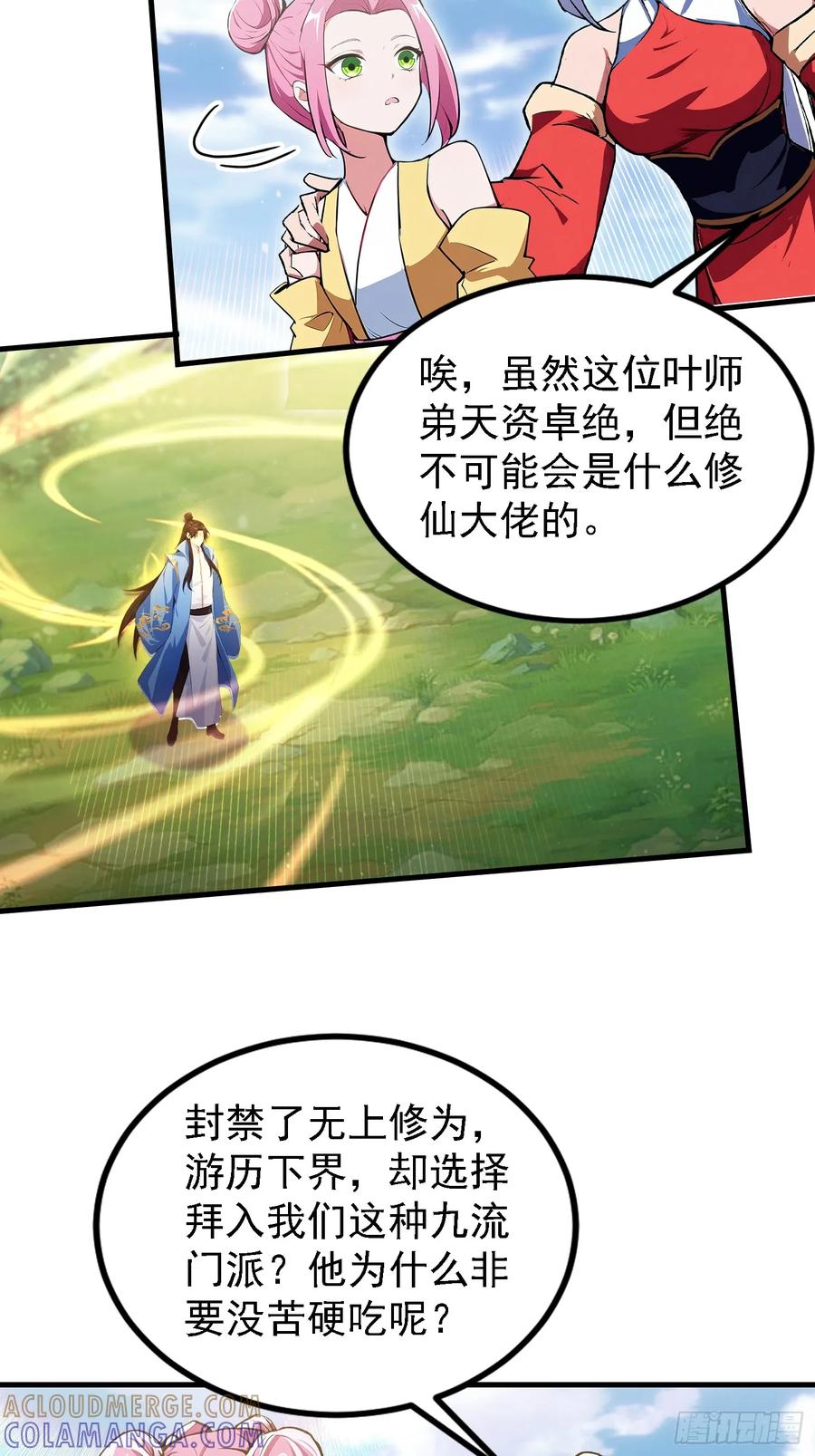 第318话别管让你记住什么-原来我早就无敌了-奇想漫画（第17张）