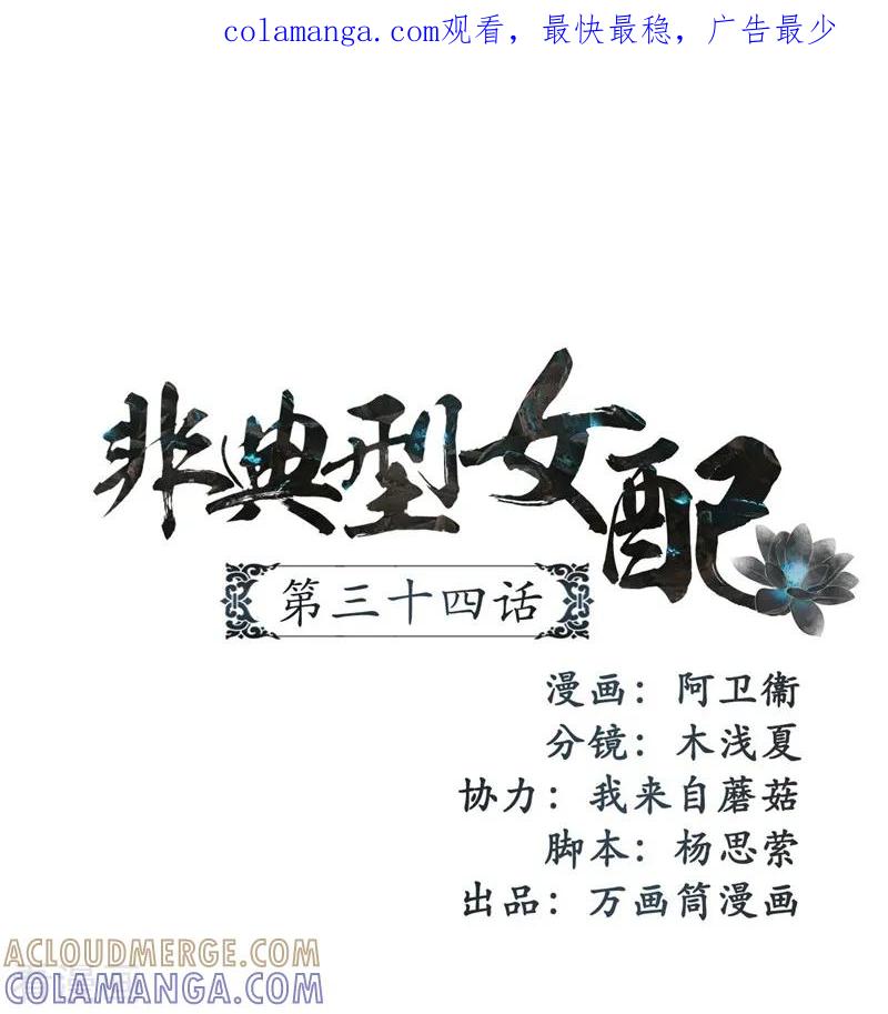 第34话-非典型女配-阿里文学（第1张）