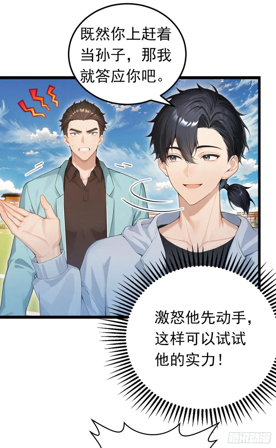 第51话私自斗殴！-太古十凶：别人御兽我御兽娘-iCiyuan动漫（第2张）