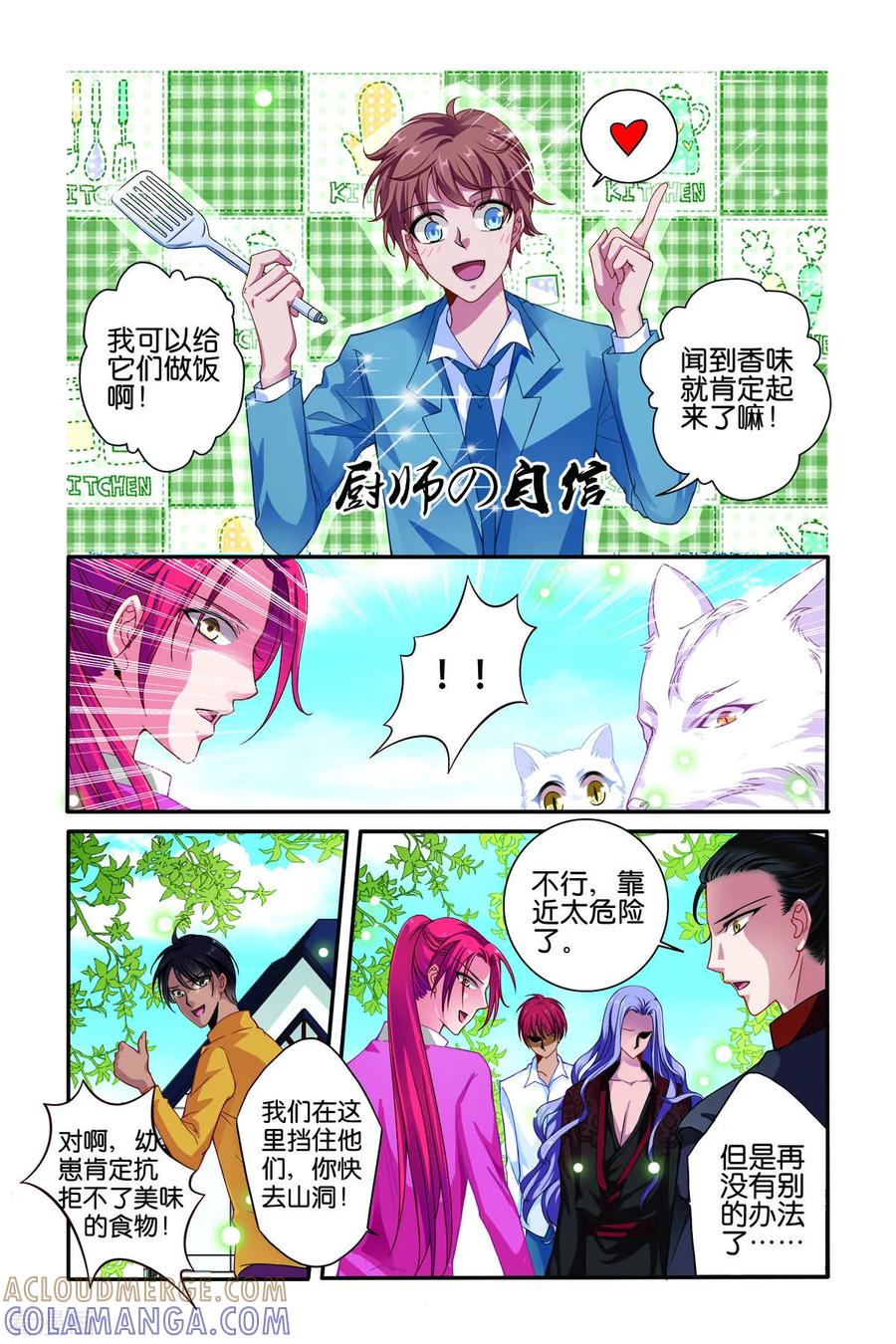 第73话-新山海食经-左岸卡漫（第2张）