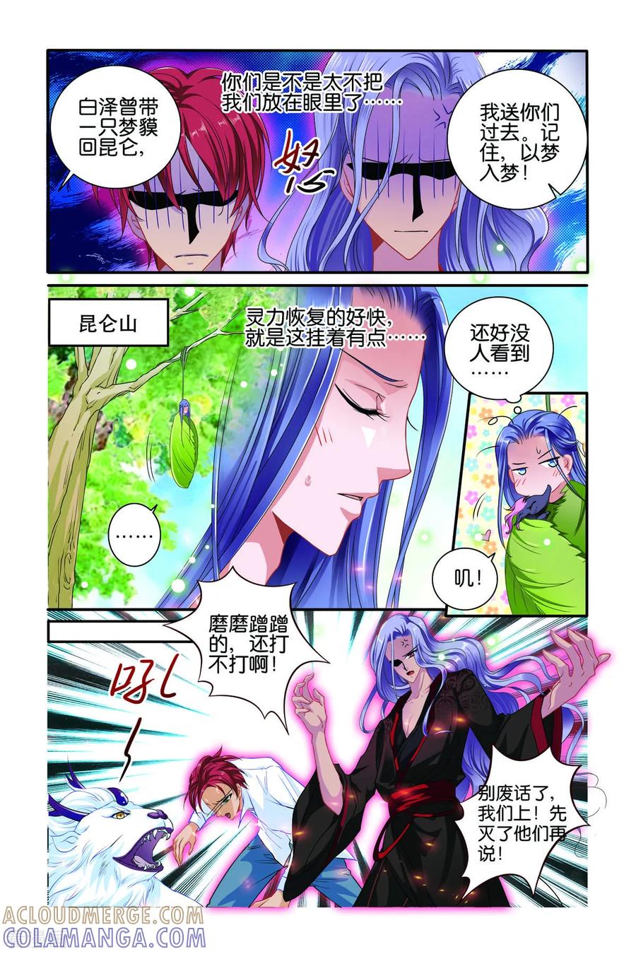 第73话-新山海食经-左岸卡漫（第3张）