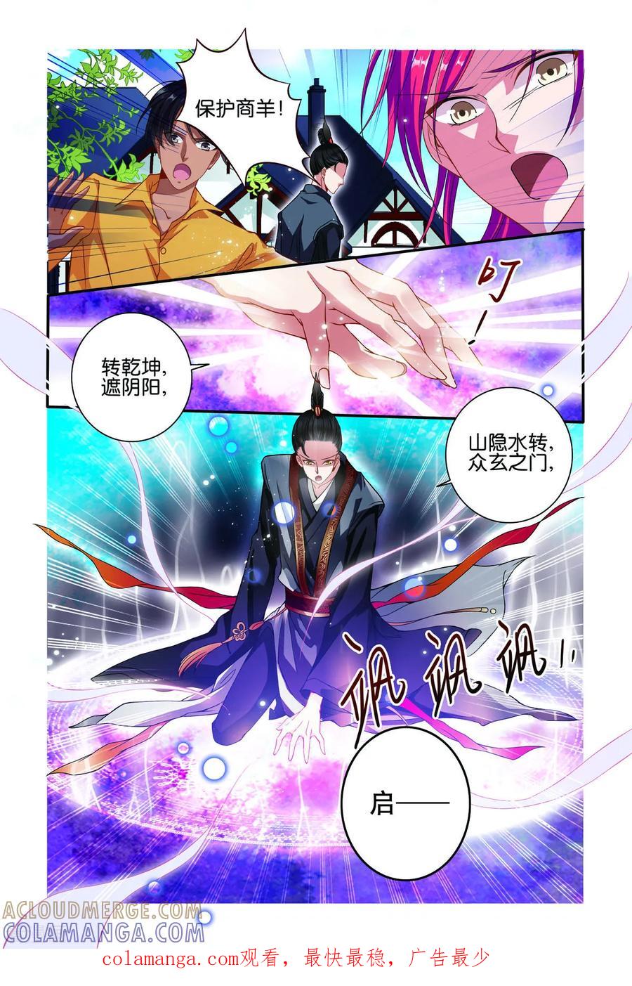 第73话-新山海食经-左岸卡漫（第4张）