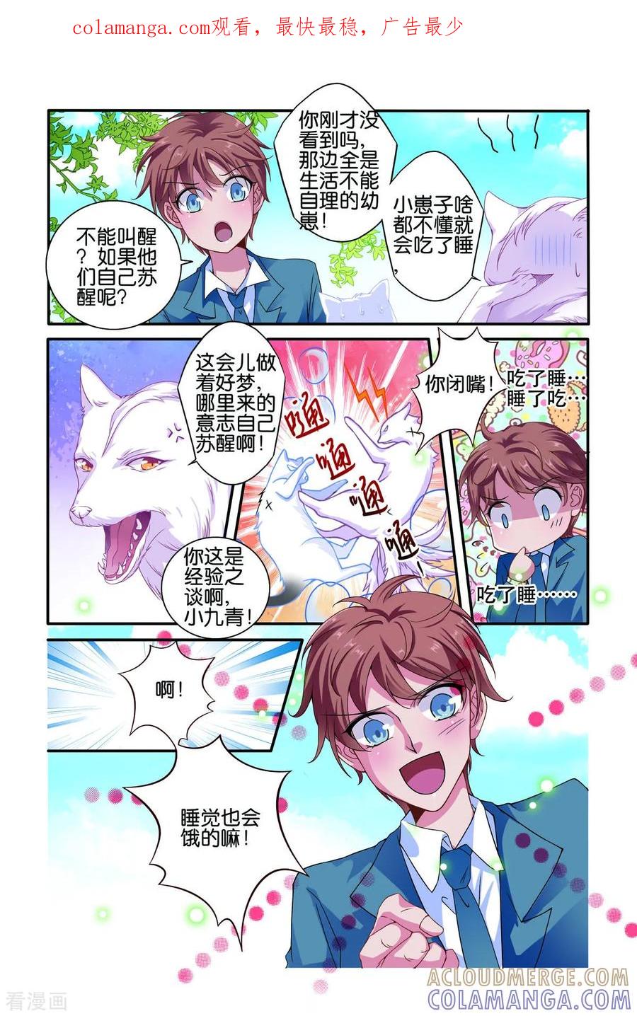 第73话-新山海食经-左岸卡漫（第1张）