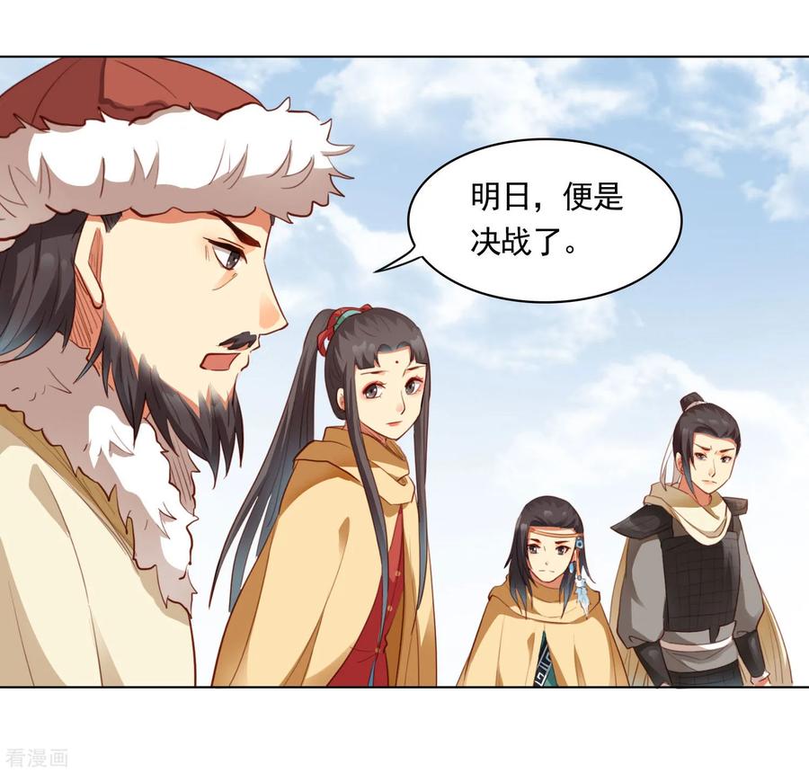 第45话-西凉曲-凤凰动漫（第6张）