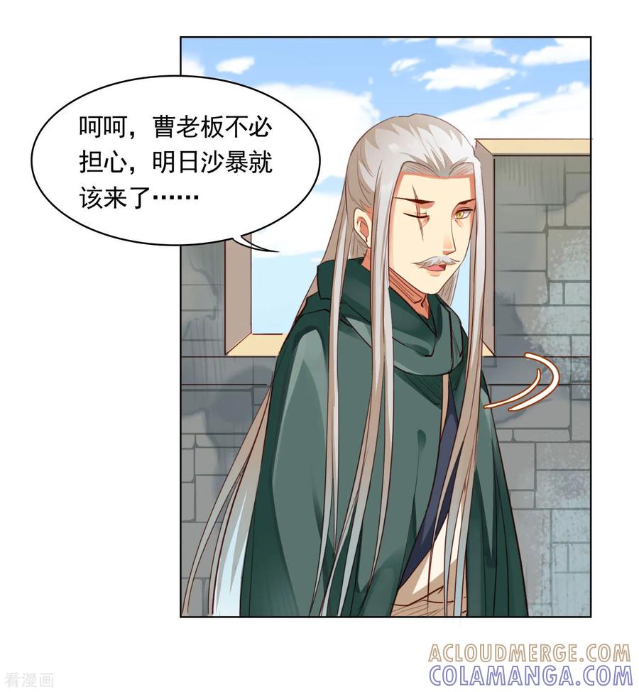第45话-西凉曲-凤凰动漫（第7张）