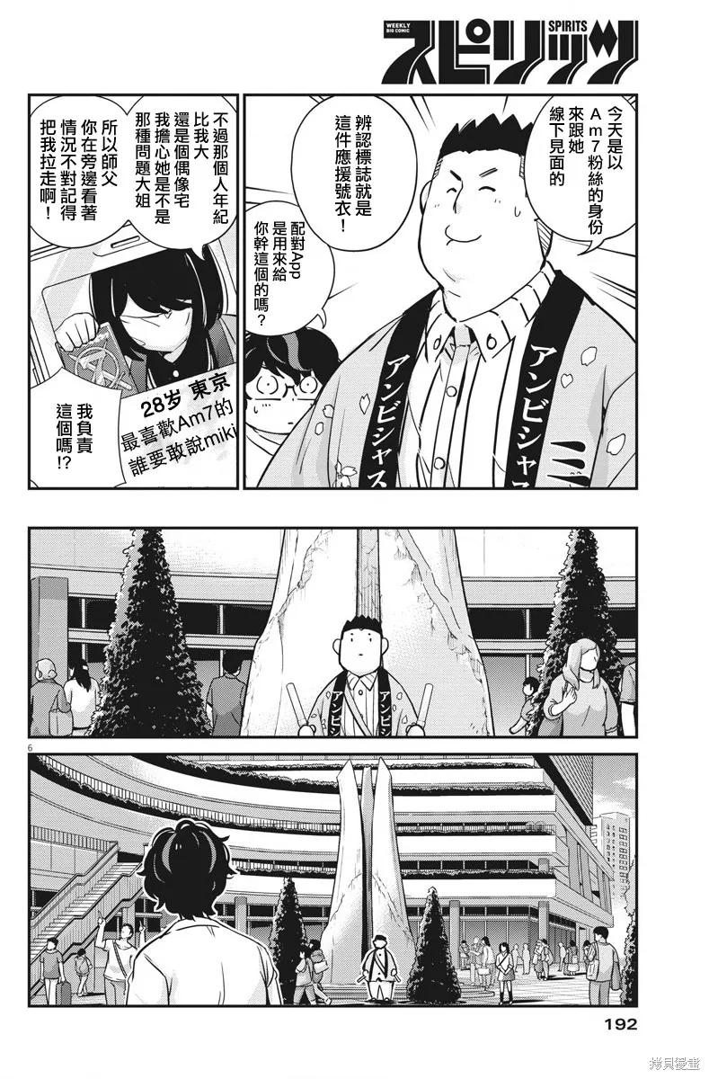 第31话-真的要结婚吗？！-若木民喜（第5张）