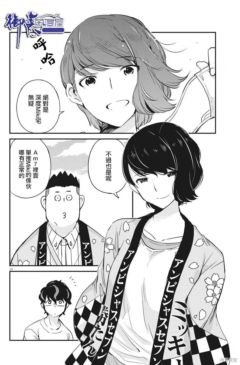 第31话-真的要结婚吗？！-若木民喜（第9张）