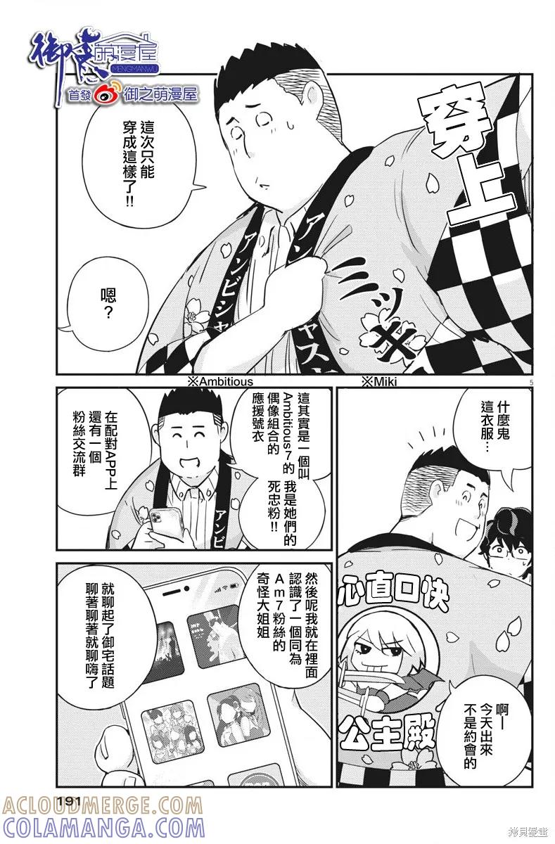 第31话-真的要结婚吗？！-若木民喜（第4张）