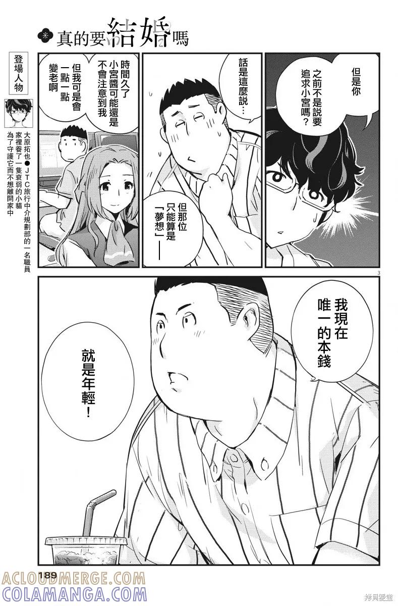 第31话-真的要结婚吗？！-若木民喜（第2张）