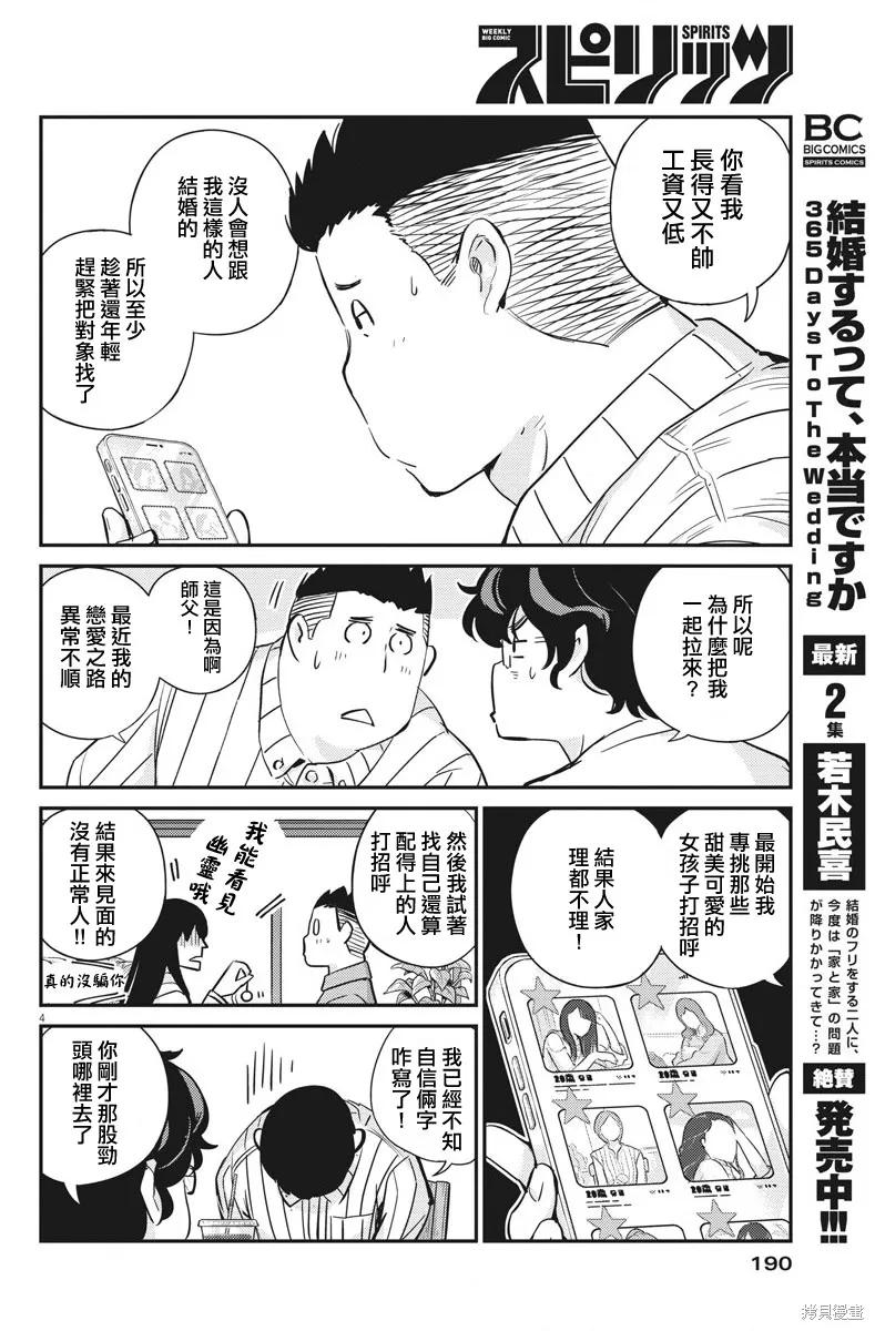 第31话-真的要结婚吗？！-若木民喜（第3张）