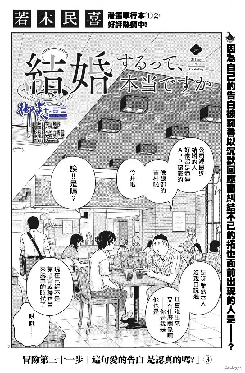第31话-真的要结婚吗？！-若木民喜（第1张）