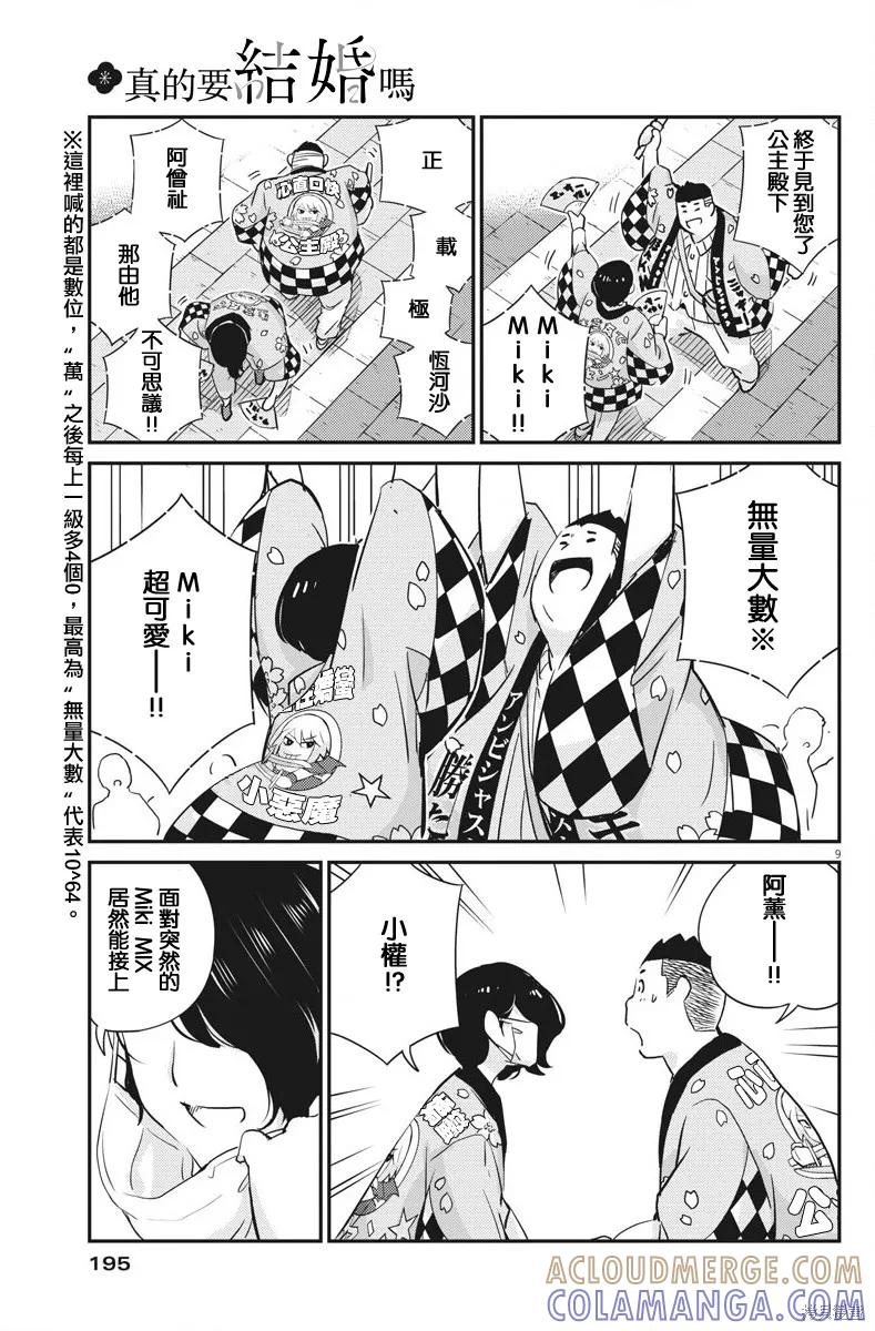 第31话-真的要结婚吗？！-若木民喜（第8张）