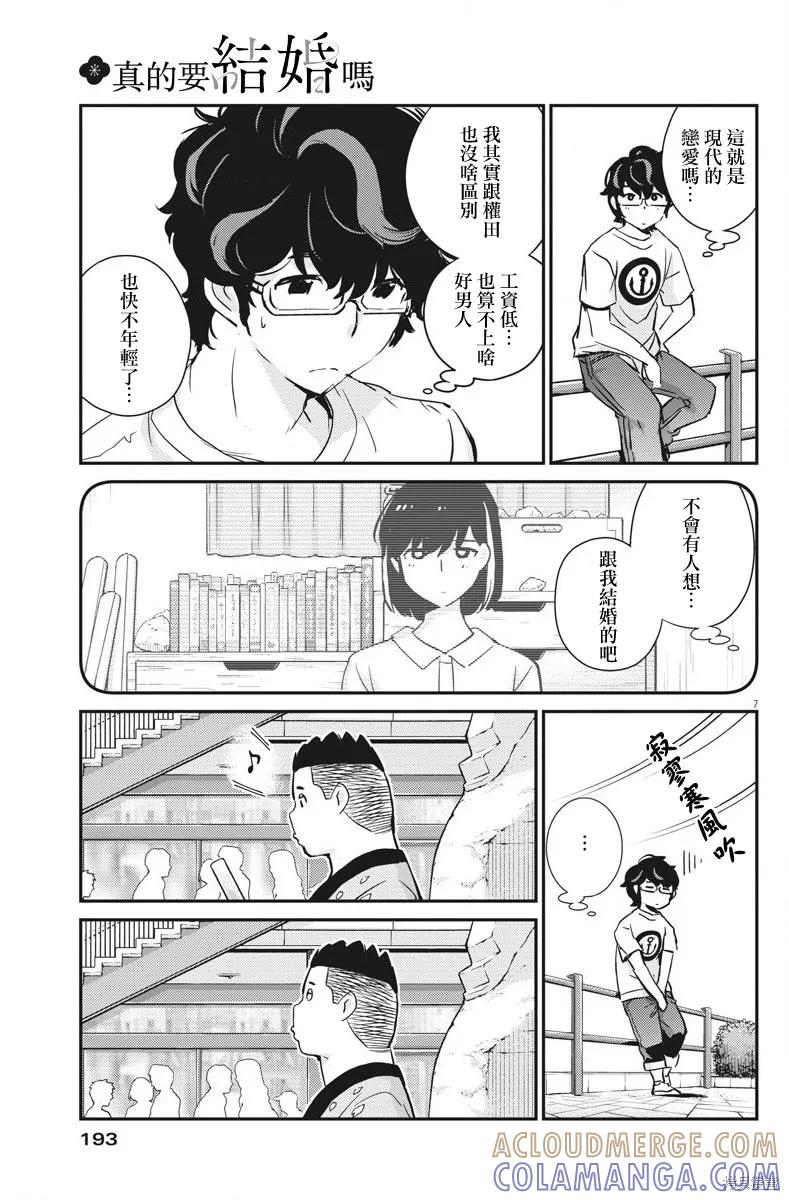 第31话-真的要结婚吗？！-若木民喜（第6张）