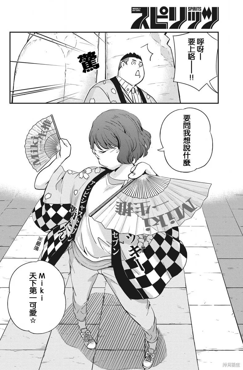 第31话-真的要结婚吗？！-若木民喜（第7张）