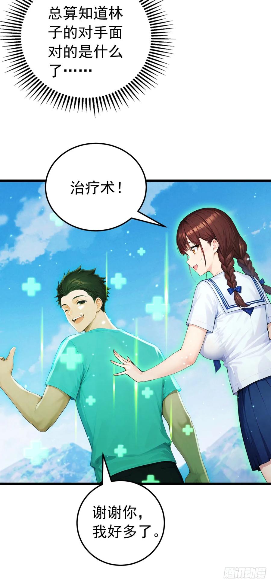 第57话班长，接招吧！-太古十凶：别人御兽我御兽娘-iCiyuan动漫（第12张）