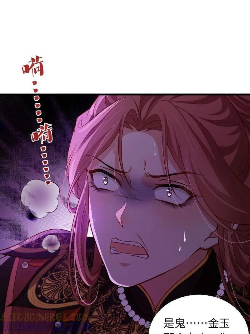 第447话阿九要娶别人了-宦妃天下（太监王爷强娶我）-乖小兽漫画（第4张）