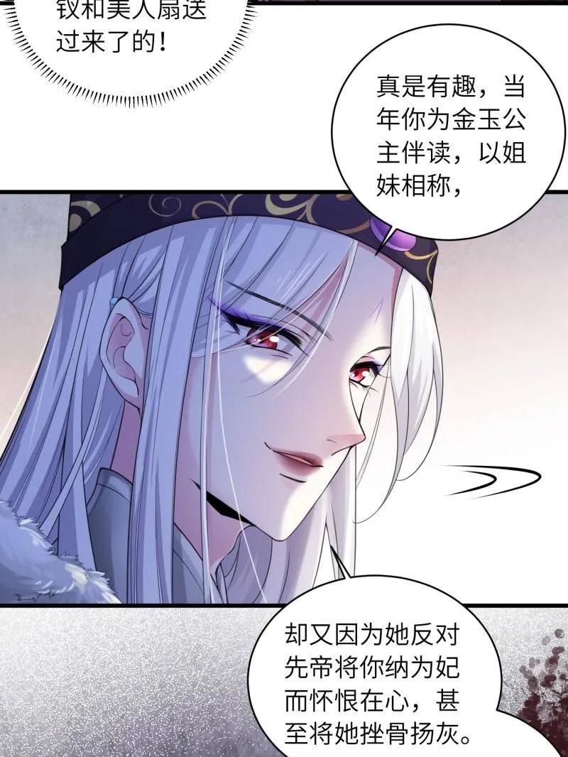 第447话阿九要娶别人了-宦妃天下（太监王爷强娶我）-乖小兽漫画（第6张）