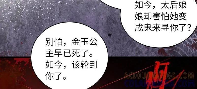 第447话阿九要娶别人了-宦妃天下（太监王爷强娶我）-乖小兽漫画（第7张）