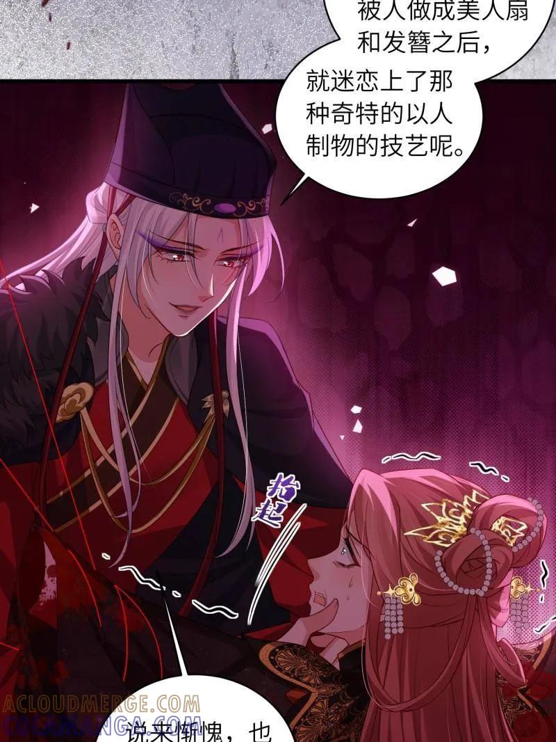 第447话阿九要娶别人了-宦妃天下（太监王爷强娶我）-乖小兽漫画（第10张）