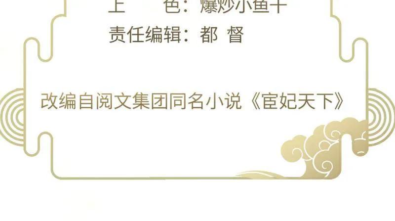 第447话阿九要娶别人了-宦妃天下（太监王爷强娶我）-乖小兽漫画（第3张）