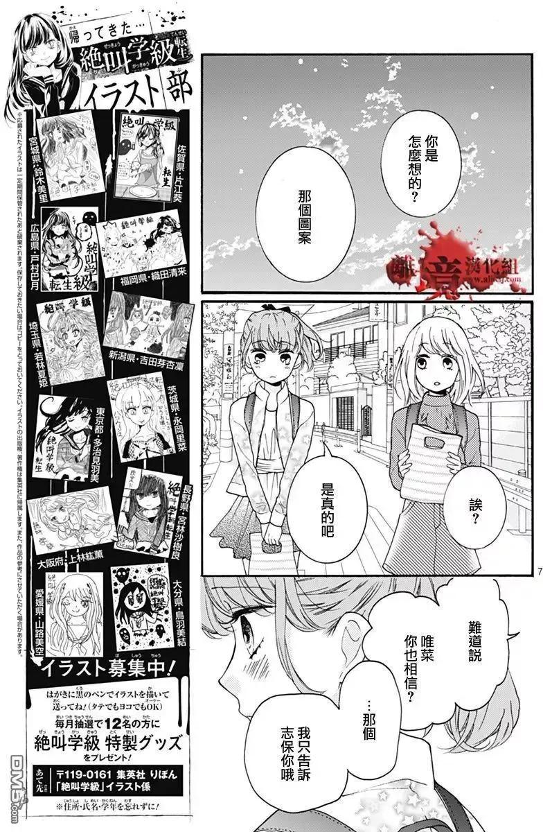 第31回-绝叫学级转生-石川惠美（第8张）