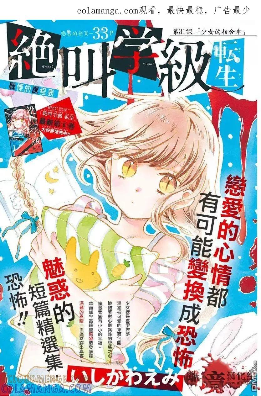 第31回-绝叫学级转生-石川惠美（第1张）
