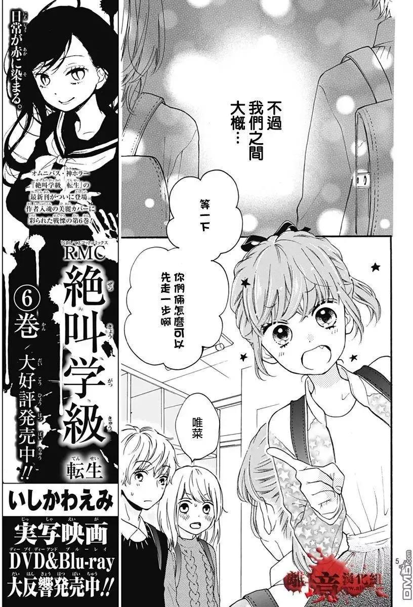 第31回-绝叫学级转生-石川惠美（第6张）