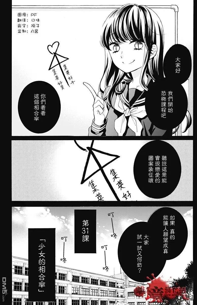 第31回-绝叫学级转生-石川惠美（第2张）