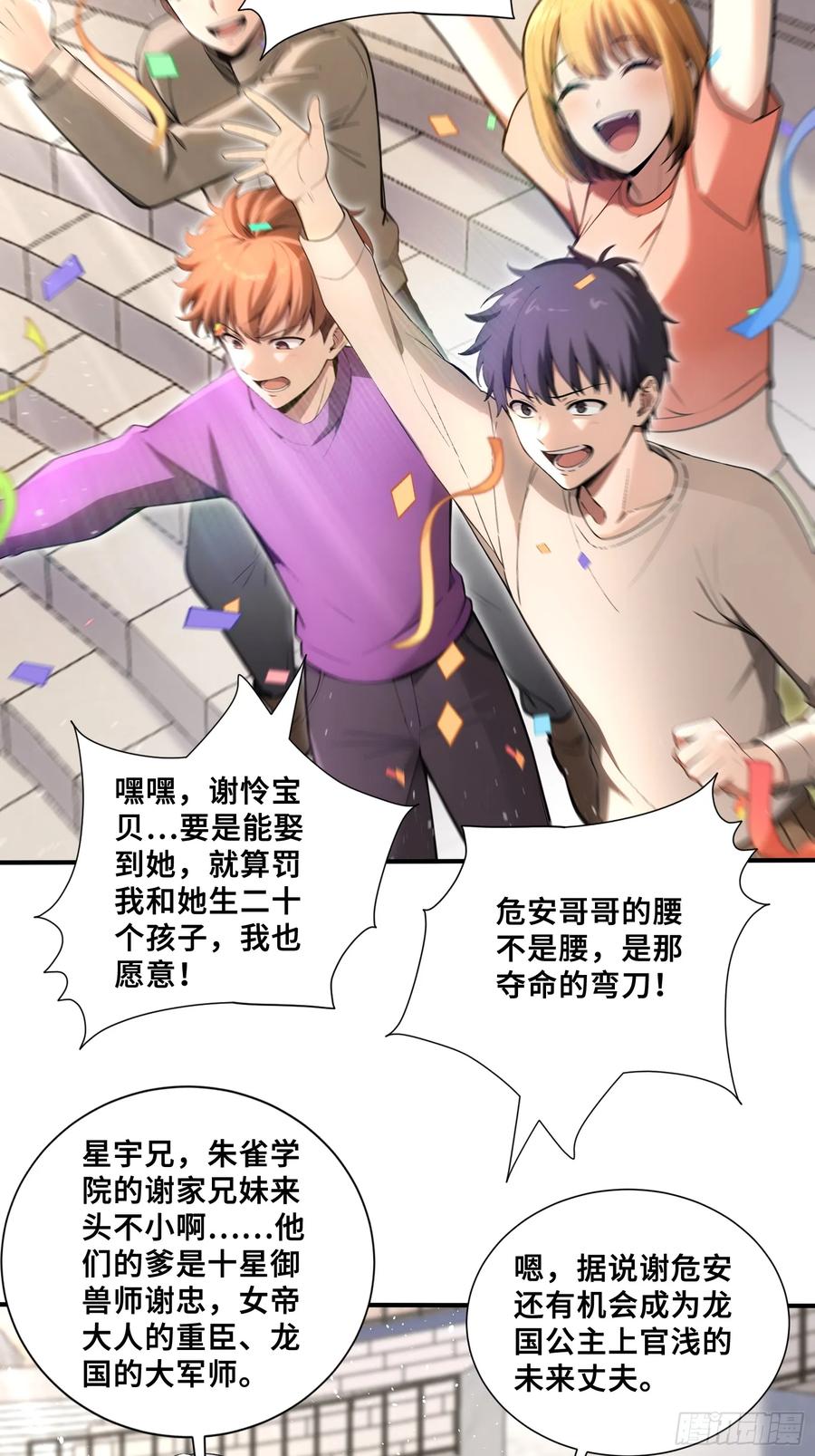 57天魔蓝焰兽-第一御兽师-触手动漫（第6张）