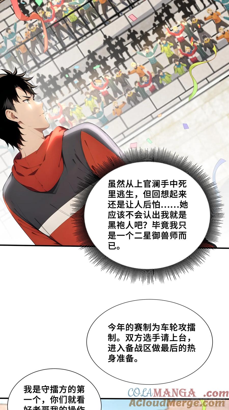 57天魔蓝焰兽-第一御兽师-触手动漫（第17张）