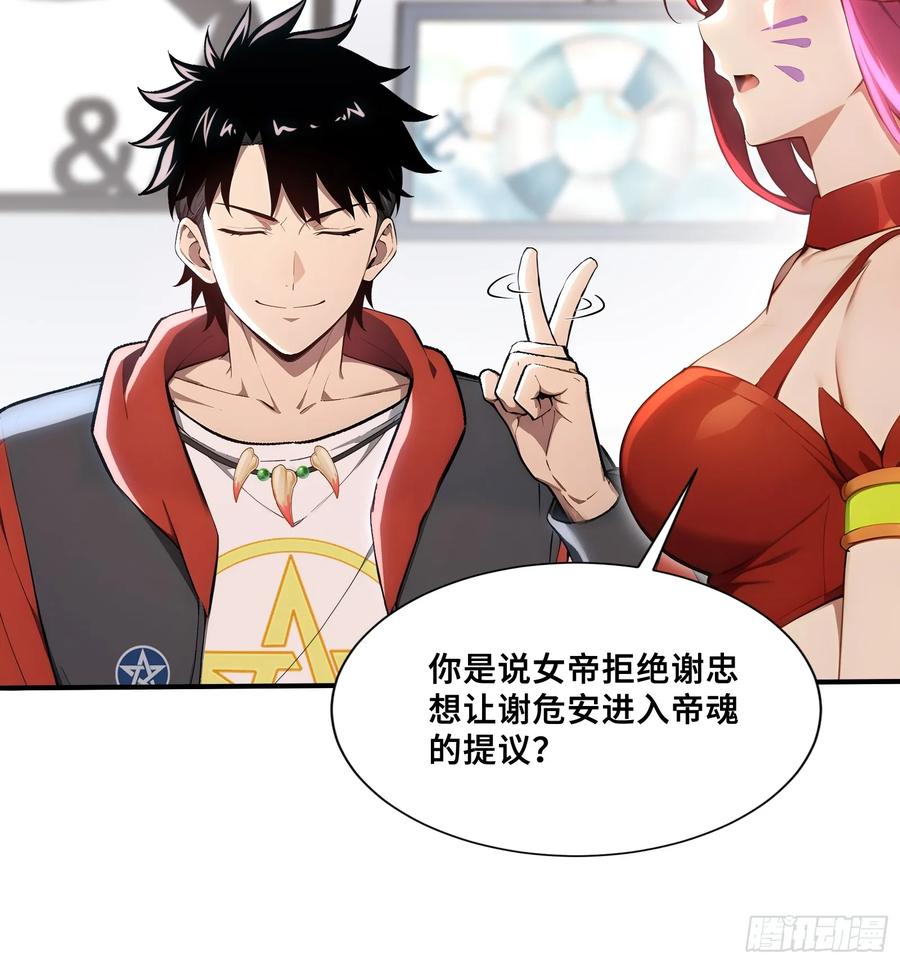 66舐犊之情-第一御兽师-触手动漫（第20张）