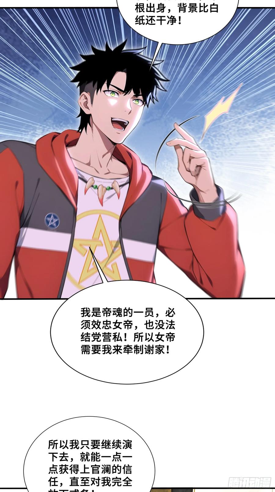 66舐犊之情-第一御兽师-触手动漫（第22张）