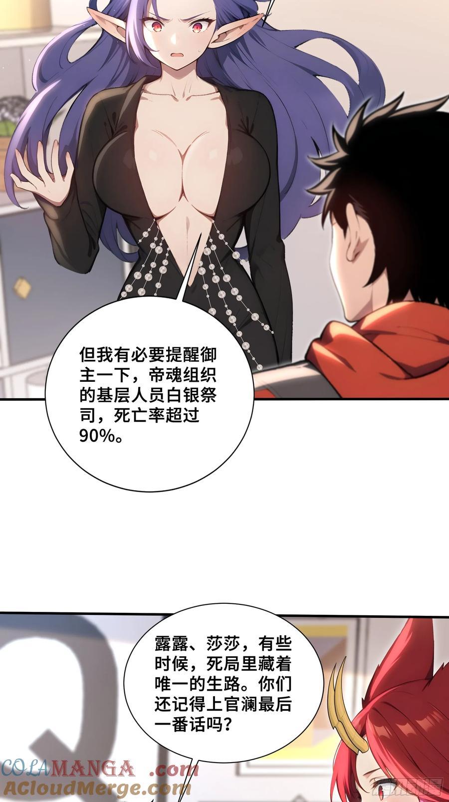 66舐犊之情-第一御兽师-触手动漫（第19张）