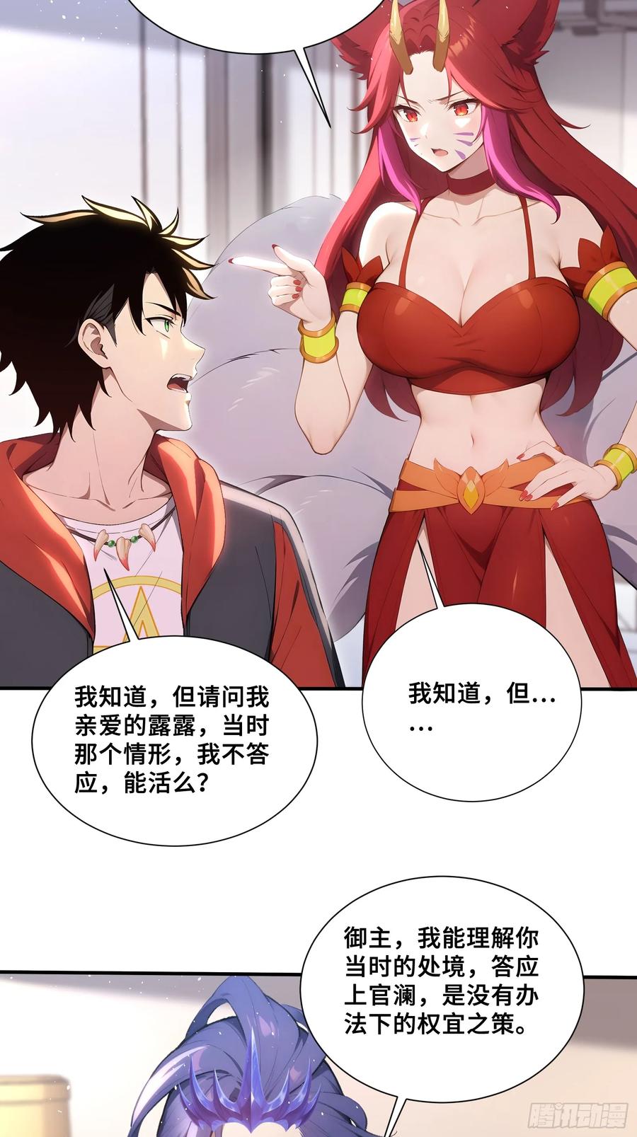 66舐犊之情-第一御兽师-触手动漫（第18张）